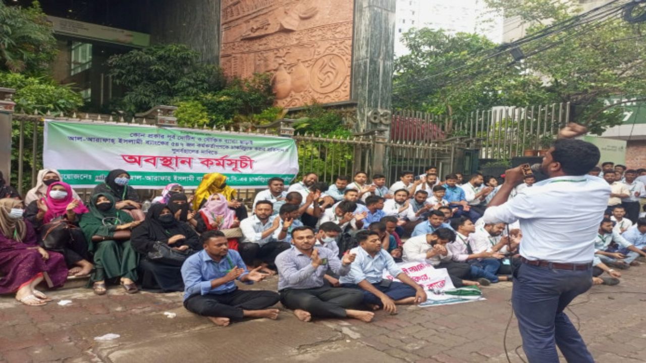 2025/July 2025/চাকরি ফেরতের দাবিতে আল-আরাফাহ ব্যাংকের সামনে বিক্ষোভ.jpg
